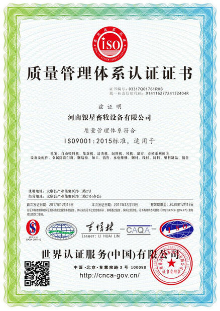 الصين Henan Silver Star Poultry Equipment Co.,LTD الشهادات